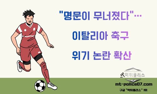 이탈리아