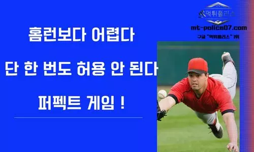 퍼펙트게임