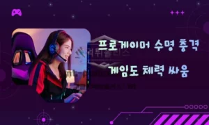 “왜 이렇게 빨리 은퇴할까?”… 프로게이머 수명이 짧은 이유