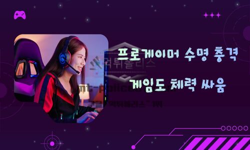 프로게이머