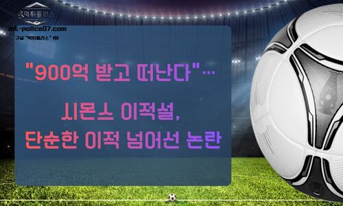 토트넘