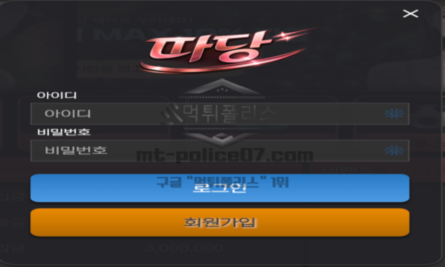 따당벳 신규 토토사이트