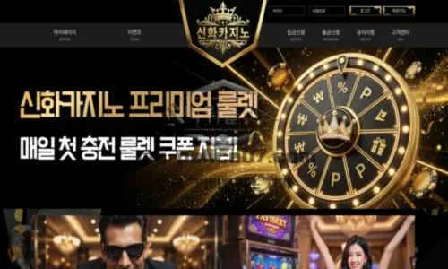 신화카지노