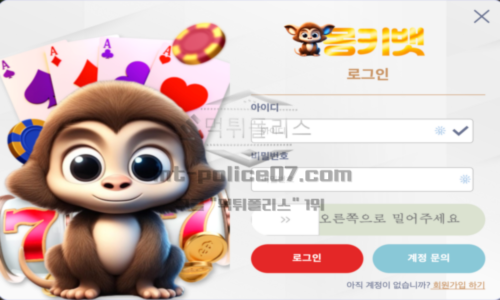 몽키벳 신규 토토사이트