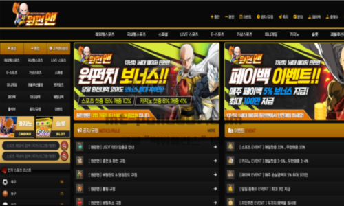 원펀맨벳 신규 토토사이트