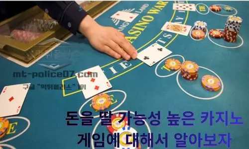 돈을 딸 가능성 높은 카지노 게임에 대해서 알아보자