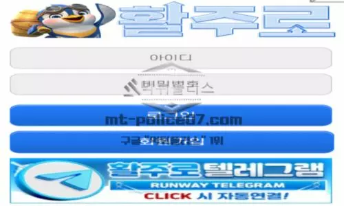 활주로 토토 신규사이트 먹튀검증 결과 보고 안내
