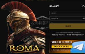 로마 토토 신규사이트 먹튀검증 결과 보고 안내