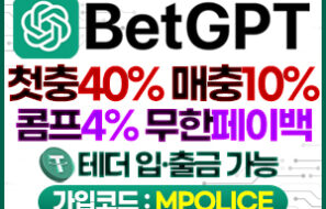 벳지피티 먹튀폴리스 가상 화폐 입금OK! 역대급 메이저 놀이터 보증금 – 5억원 예치완료