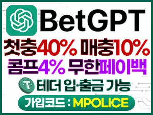 벳지피티 먹튀폴리스 가상 화폐 입금OK! 역대급 메이저 놀이터 보증금 – 5억원 예치완료