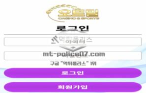 오트밀벳 토토 신규사이트 먹튀검증 결과 보고 안내