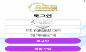오트밀벳 토토 신규사이트 먹튀검증 결과 보고 안내