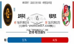 2026년 05월 13일 18:00 NPB 일본야구 요미우리 VS 히로시마