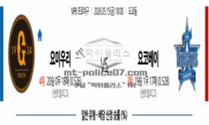 2026년 05월 15일 18:00 NPB 일본야구 요미우리 VS 요코하마