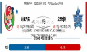 2026년 05월 20일 18:00 NPB 일본야구 히로시마 VS 요코하마