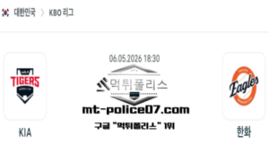 2026년 5월 6일 18:30 KBO 프로야구 KIA vs 한화 스포츠 픽 2026년 5월 6일 18:30 KBO 프로야구 KIA vs 한화 스포츠 픽