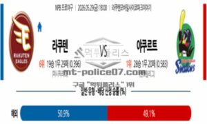 2026년 05월 29일 18:00 NPB 일본야구 라쿠텐 VS 야쿠르트 2026년 05월 29일 18:00 NPB 일본야구 라쿠텐 VS 야쿠르트