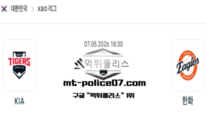 2026년 5월 7일 18:30 KBO 프로야구 KIA vs 한화 스포츠 픽 2026년 5월 7일 18:30 KBO 프로야구 KIA vs 한화 스포츠 픽