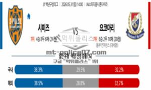 2026년 05월 31일 14:00 J리그 1 일본축구 시미즈 에스펄스 VS 요코하마 F 마리노스