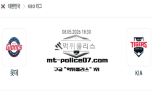 2026년 5월 8일 18:30 KBO 프로야구 롯데 vs KIA 스포츠 픽 2026년 5월 8일 18:30 KBO 프로야구 롯데 vs KIA 스포츠 픽