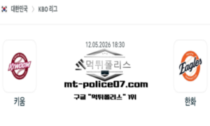 2026년 5월 12일 18:30 KBO 프로야구 키움 vs 한화 스포츠 픽 2026년 5월 12일 18:30 KBO 프로야구 키움 vs 한화 스포츠 픽