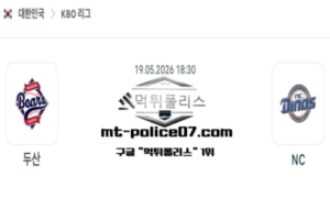2026년 5월 19일 18:30 KBO 프로야구 두산 vs NC 스포츠 픽