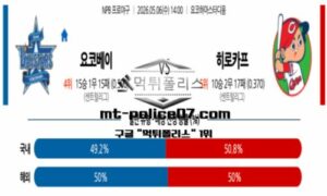 2026년 5월 6일 14:00 NPB 일본야구 요코하마 vs 히로시마 스포츠 픽