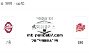 2026년 5월 19일 18:30 KBO 프로야구 키움 vs SSG 스포츠 픽 2026년 5월 19일 18:30 KBO 프로야구 키움 vs SSG 스포츠 픽