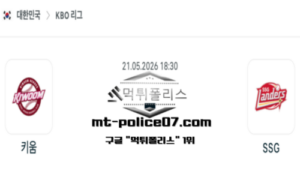 2026년 5월 21일 18:30 KBO 프로야구 키움 vs SSG 스포츠 픽 2026년 5월 21일 18:30 KBO 프로야구 키움 vs SSG 스포츠 픽
