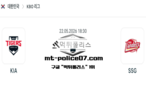 2026년 5월 22일 18:30 KBO 프로야구 KIA vs SSG 스포츠 픽