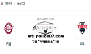 2026년 5월 28일 18:30 KBO 프로야구 키움 vs KIA 스포츠 픽