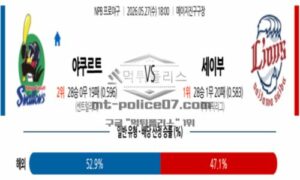 2026년 05월 27일 18:00 NPB 일본야구 야쿠르트 VS 세이부 2026년 05월 27일 18:00 NPB 일본야구 야쿠르트 VS 세이부