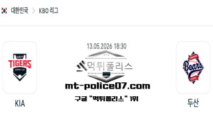 2026년 5월 13일 18:30 KBO 프로야구 KIA vs 두산 스포츠 픽