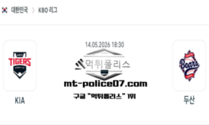 2026년 5월 14일 18:30 KBO 프로야구 KIA vs 두산 스포츠 픽