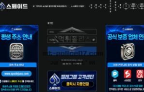 스페이드 토토 신규사이트 먹튀검증 결과 보고 안내