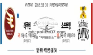 2026년 05월 15일 13:00 NPB 일본야구 라쿠텐 VS 소프트뱅크 2026년 05월 15일 13:00 NPB 일본야구 라쿠텐 VS 소프트뱅크
