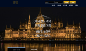 파인벳 신규사이트 먹튀검증 최신 리포트