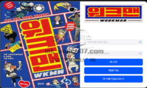 워크맨벳 신규사이트 이용 전 꼭 확인해야 할 위험 신호 워크맨벳 신규사이트 이용 전 꼭 확인해야 할 위험 신호