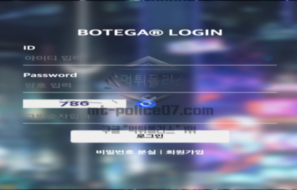 보테가벳 신규사이트 환전·먹튀·운영 리스크까지 현실 분석