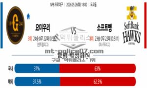 2026년 05월 26일 18:00 NPB 일본야구 요미우리 VS 소프트뱅크