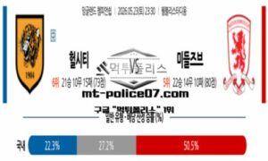 2026년 5월 23일 23:30 잉글랜드 챔피언쉽 헐시티 vs 미들즈브러 스포츠 픽 2026년 5월 23일 23:30 잉글랜드 챔피언쉽 헐시티 vs 미들즈브러 스포츠 픽
