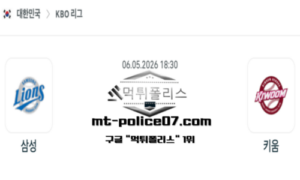 2026년 5월 6일 18:30 KBO 프로야구 삼성 vs 키움 스포츠 픽 2026년 5월 6일 18:30 KBO 프로야구 삼성 vs 키움 스포츠 픽