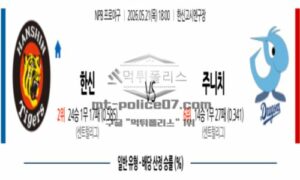 2026년 05월 21일 18:00 NPB 일본야구 한신 VS 주니치