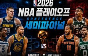2026 NBA 플레이오프 컨퍼런스 세미파이널 — OKC 레이커스 스윕, 닉스 4강 확정, 르브론의 마지막 경기?