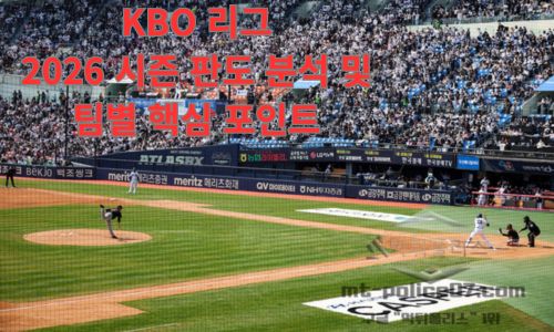 KBO 리그