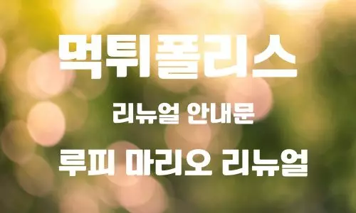 루피