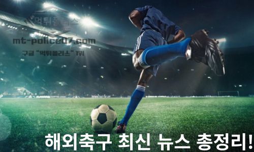 헤외축구
