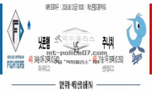 2026년 06월 12일 18:00 NPB 일본야구 닛폰햄 VS 주니치 2026년 06월 12일 18:00 NPB 일본야구 닛폰햄 VS 주니치