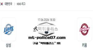 2026년 6월 17일 18:30 KBO 프로야구 삼성 vs 키움 스포츠 픽 2026년 6월 17일 18:30 KBO 프로야구 삼성 vs 키움 스포츠 픽