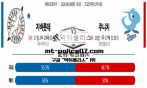 2026년 6월 9일 18:00 NPB 일본야구 지바롯데 vs 주니치 스포츠 픽